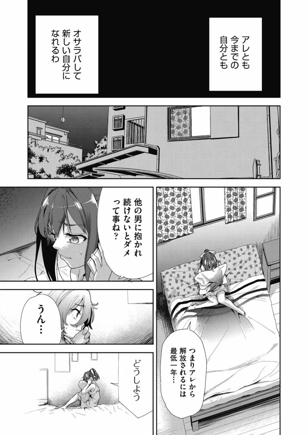 色欲の教室と生贄少女 Page.107