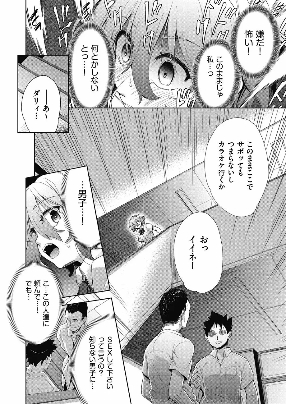 色欲の教室と生贄少女 Page.114