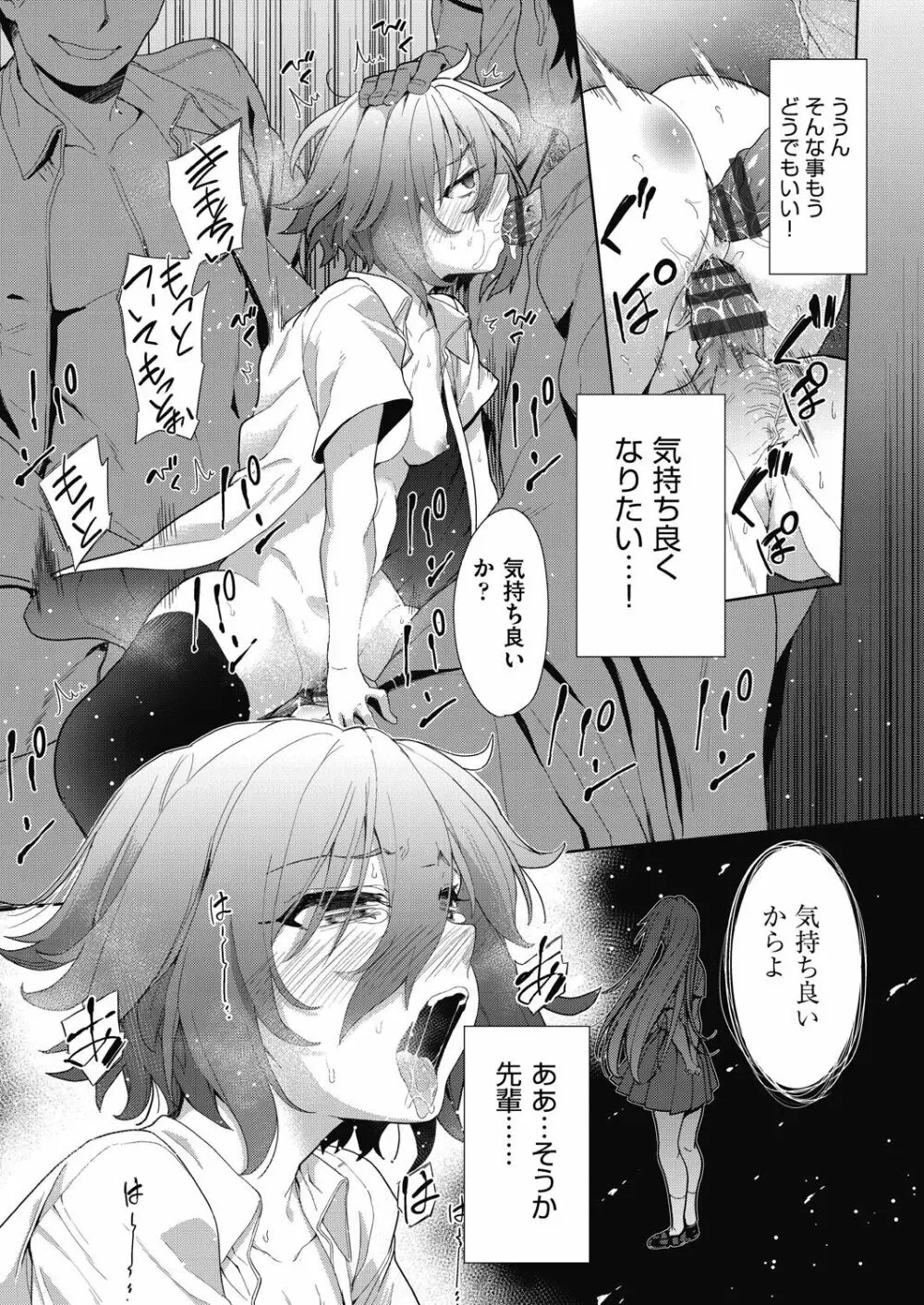 色欲の教室と生贄少女 Page.141