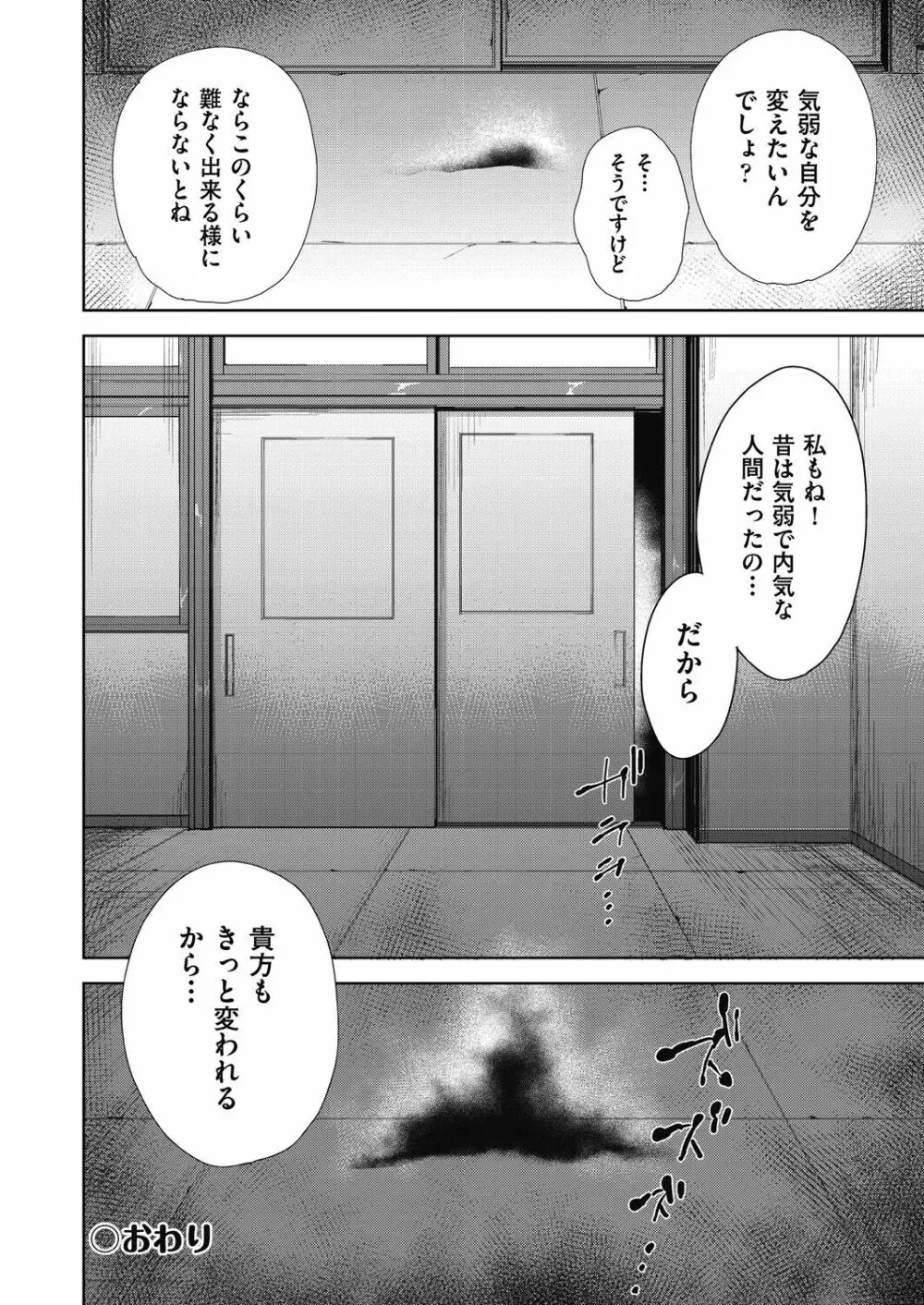 色欲の教室と生贄少女 Page.144