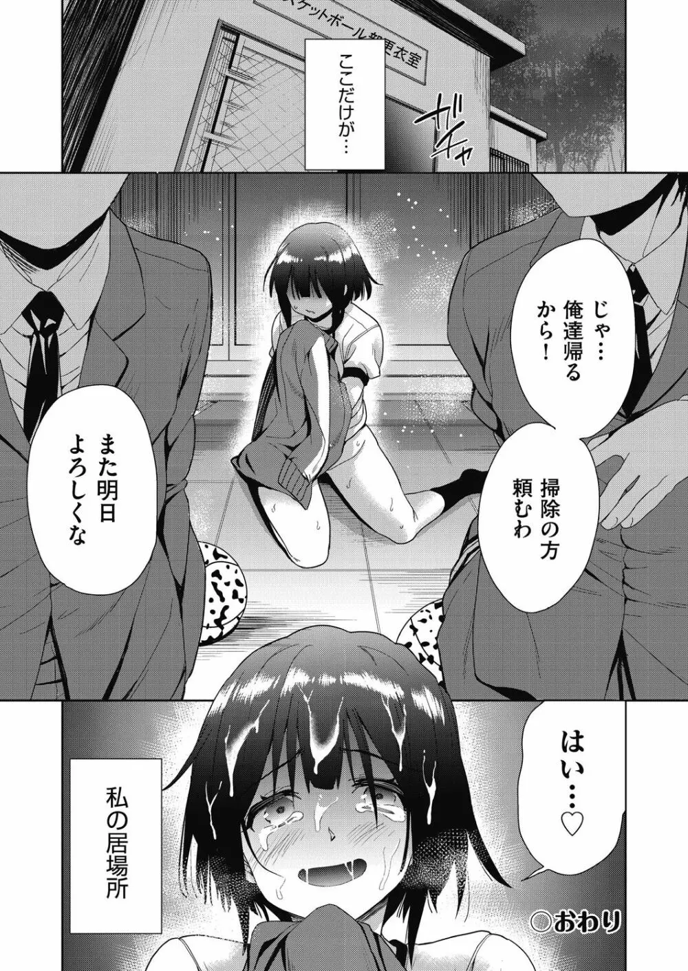 色欲の教室と生贄少女 Page.160