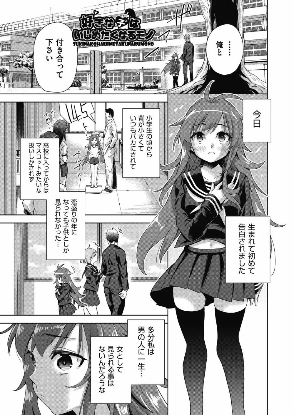 色欲の教室と生贄少女 Page.161