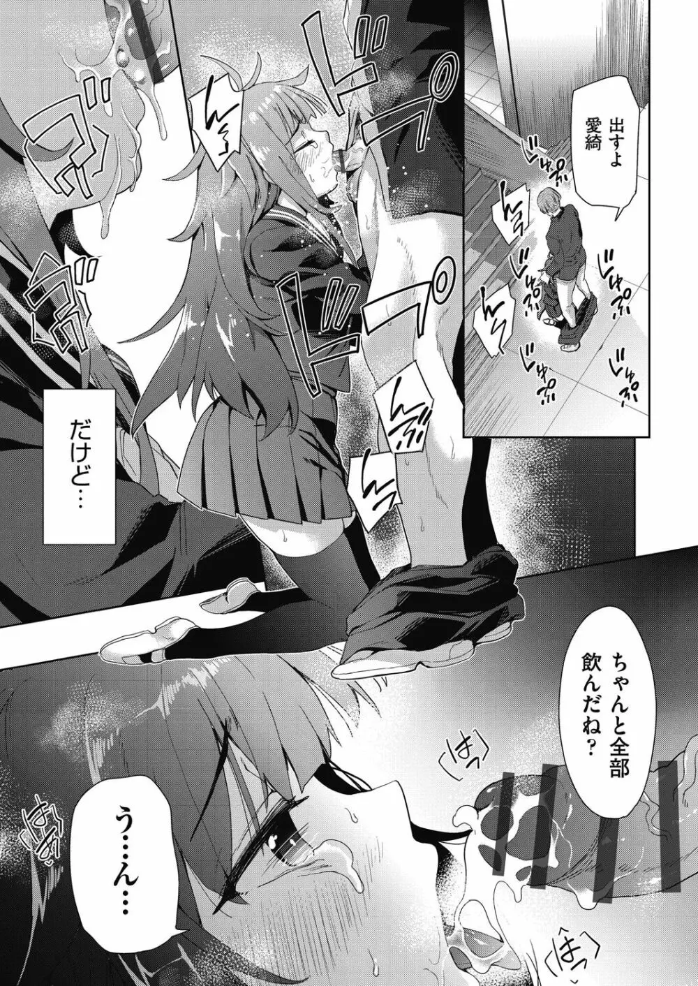 色欲の教室と生贄少女 Page.163