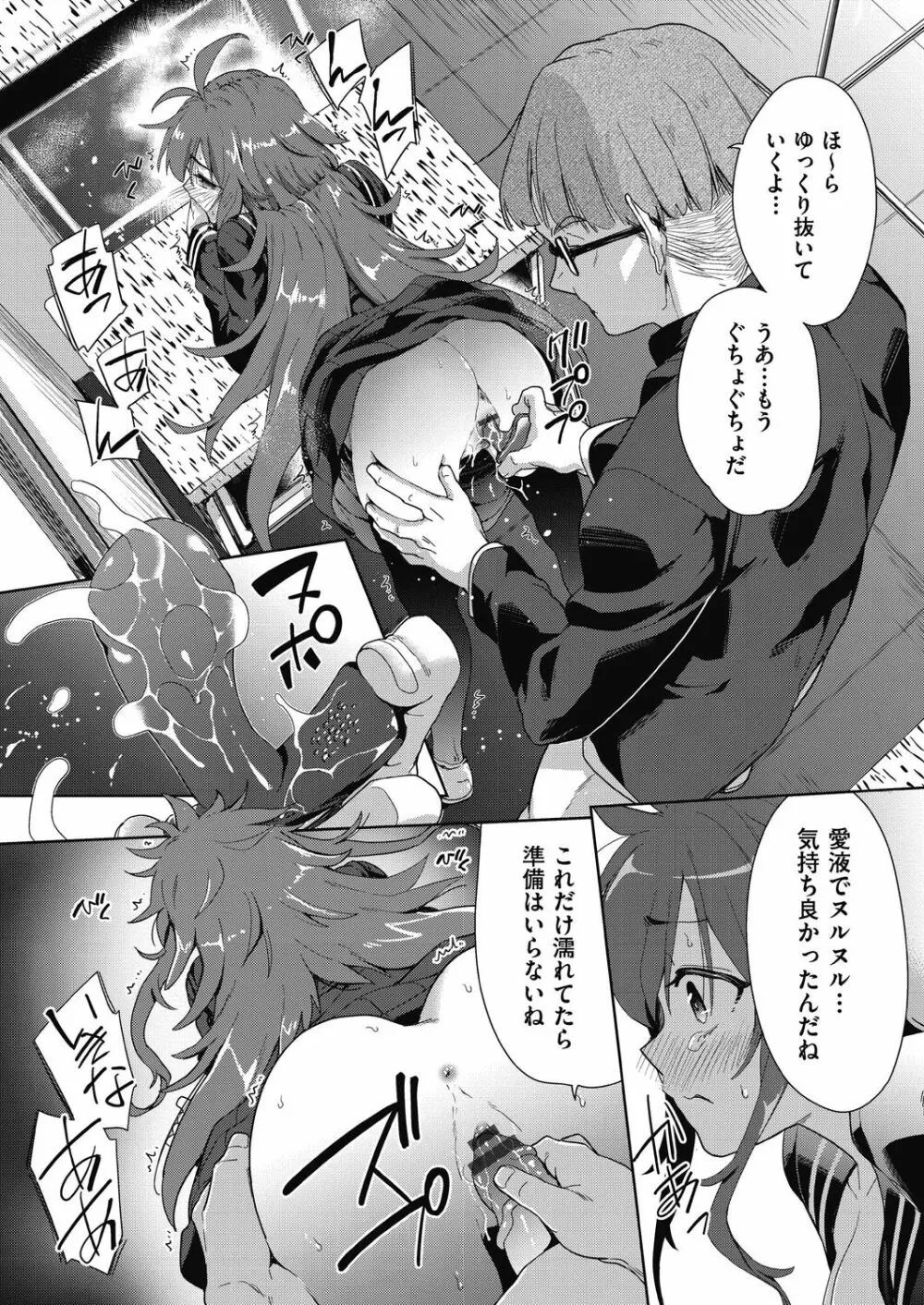 色欲の教室と生贄少女 Page.170