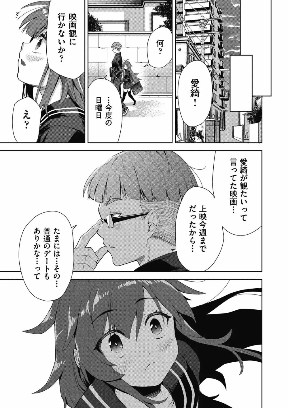 色欲の教室と生贄少女 Page.175