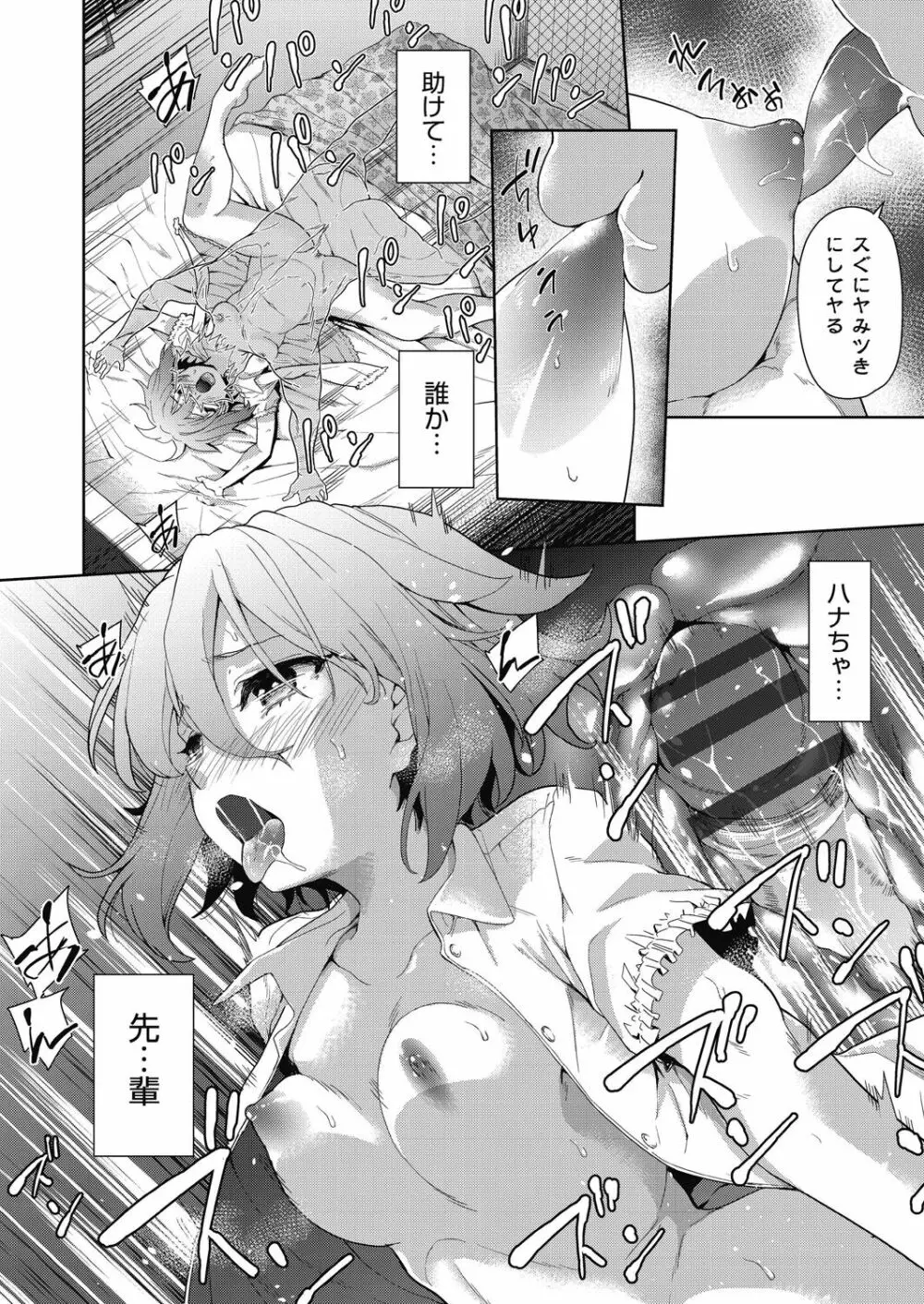 色欲の教室と生贄少女 Page.18