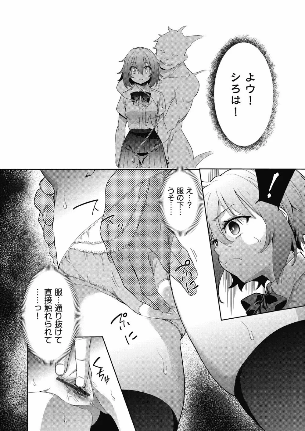 色欲の教室と生贄少女 Page.22