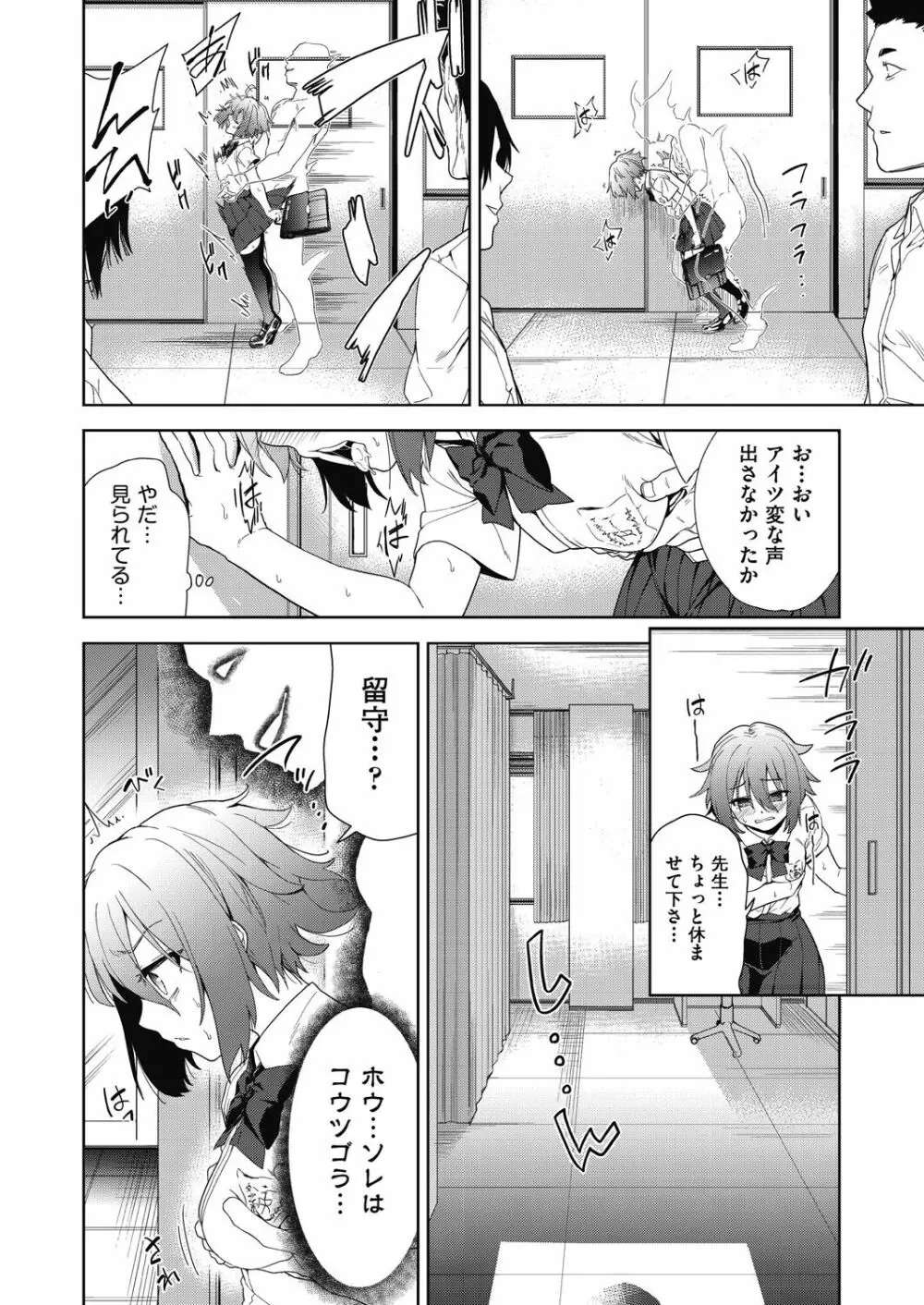 色欲の教室と生贄少女 Page.30