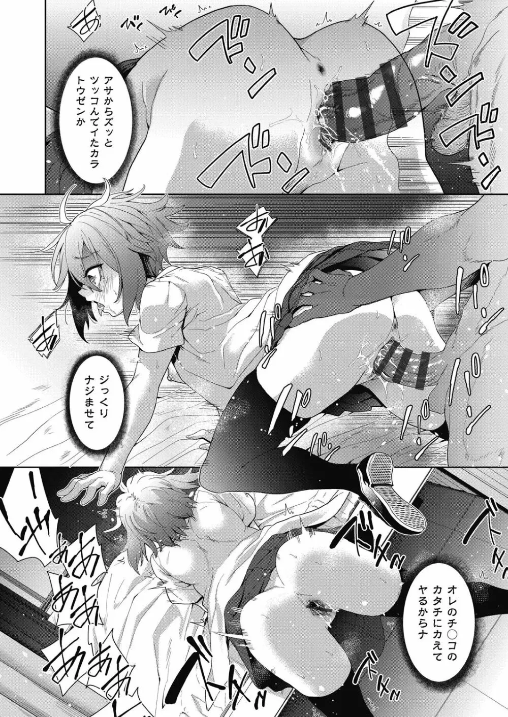 色欲の教室と生贄少女 Page.36