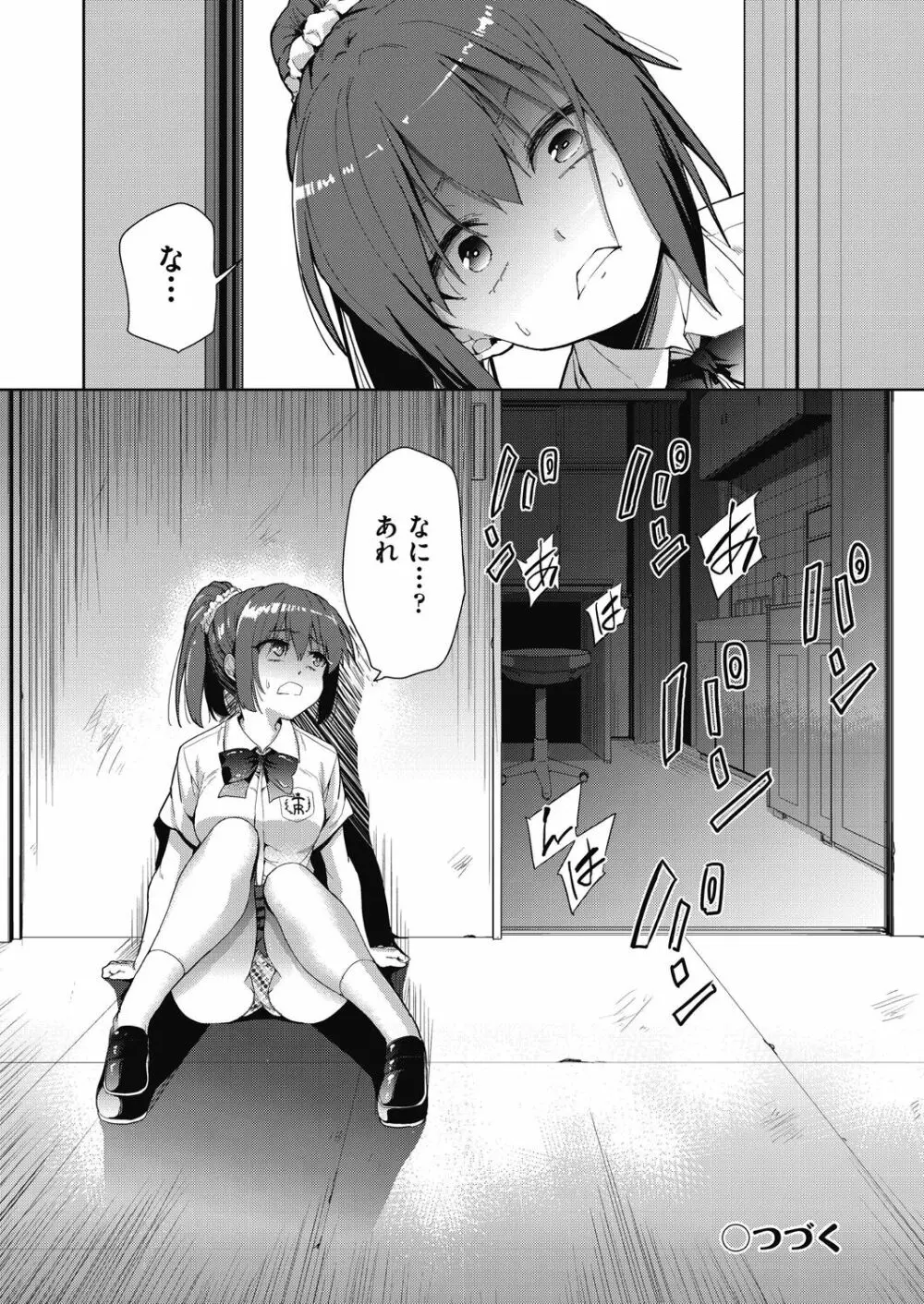 色欲の教室と生贄少女 Page.40