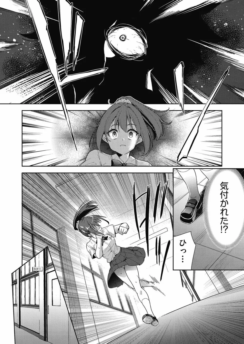 色欲の教室と生贄少女 Page.42