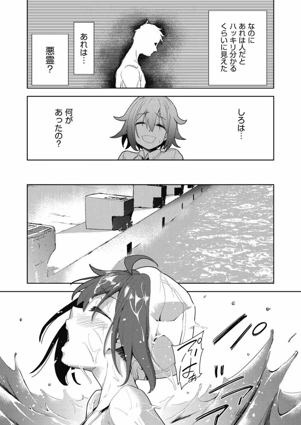 色欲の教室と生贄少女 Page.44