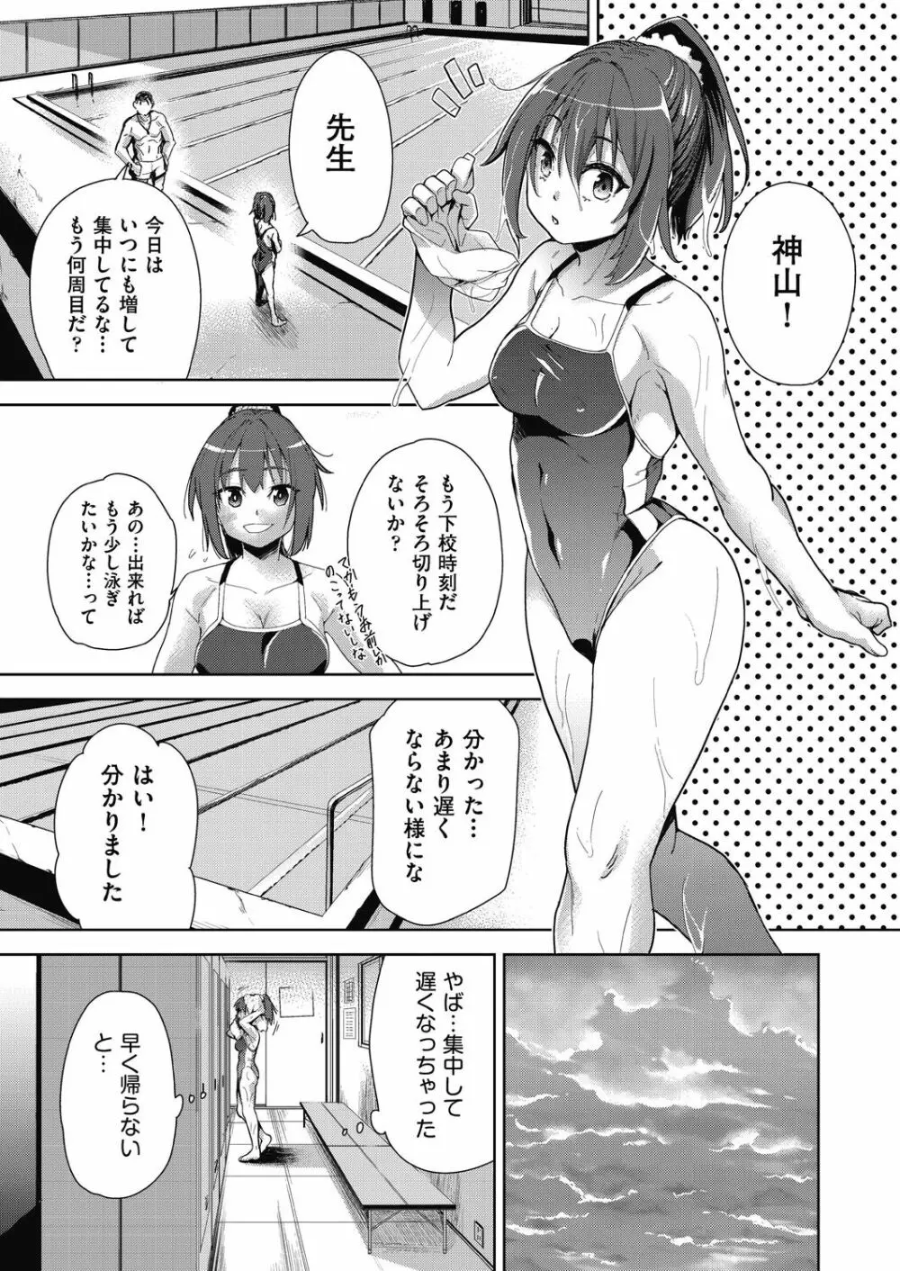 色欲の教室と生贄少女 Page.45