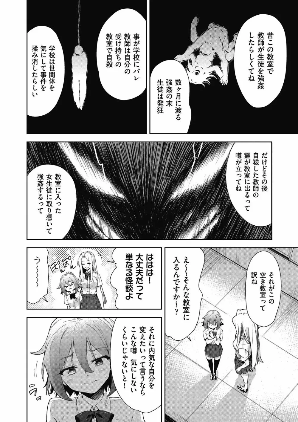 色欲の教室と生贄少女 Page.6