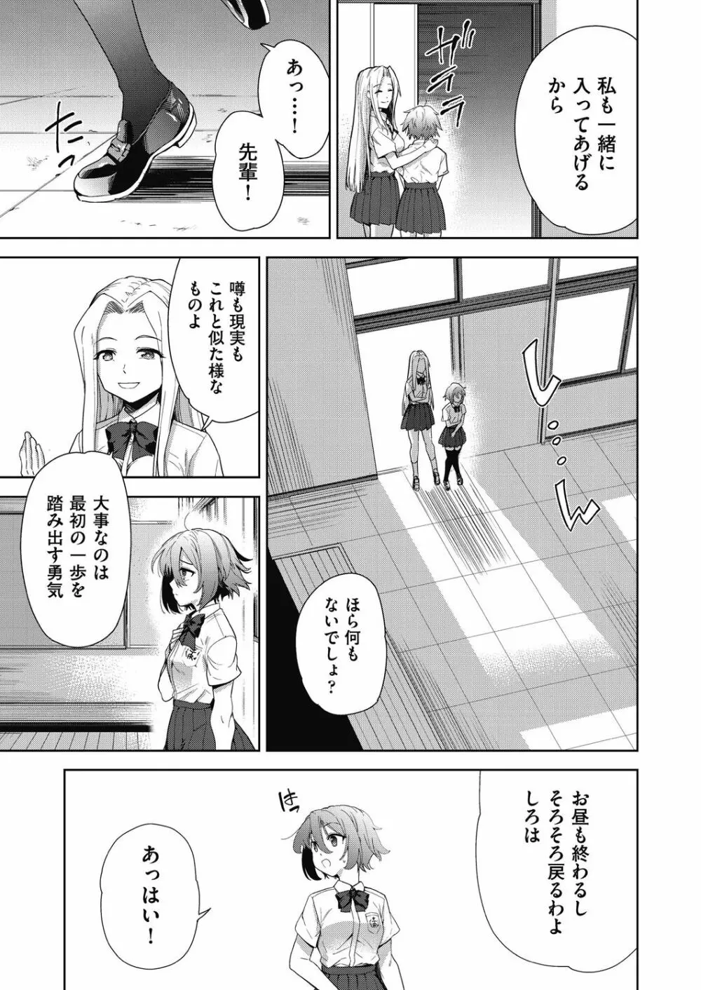 色欲の教室と生贄少女 Page.7