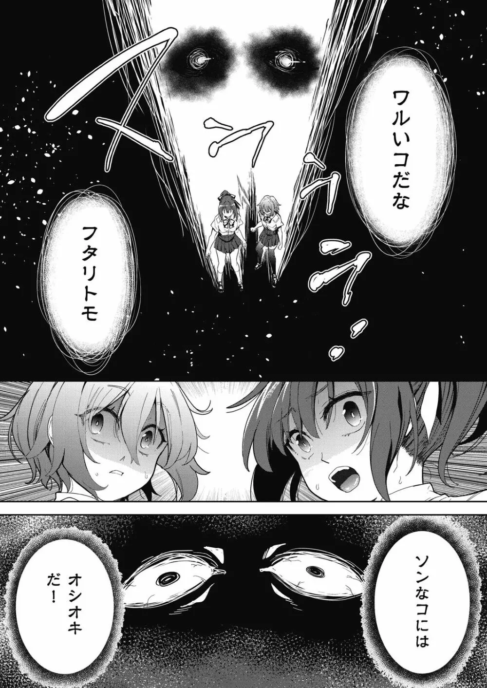 色欲の教室と生贄少女 Page.70