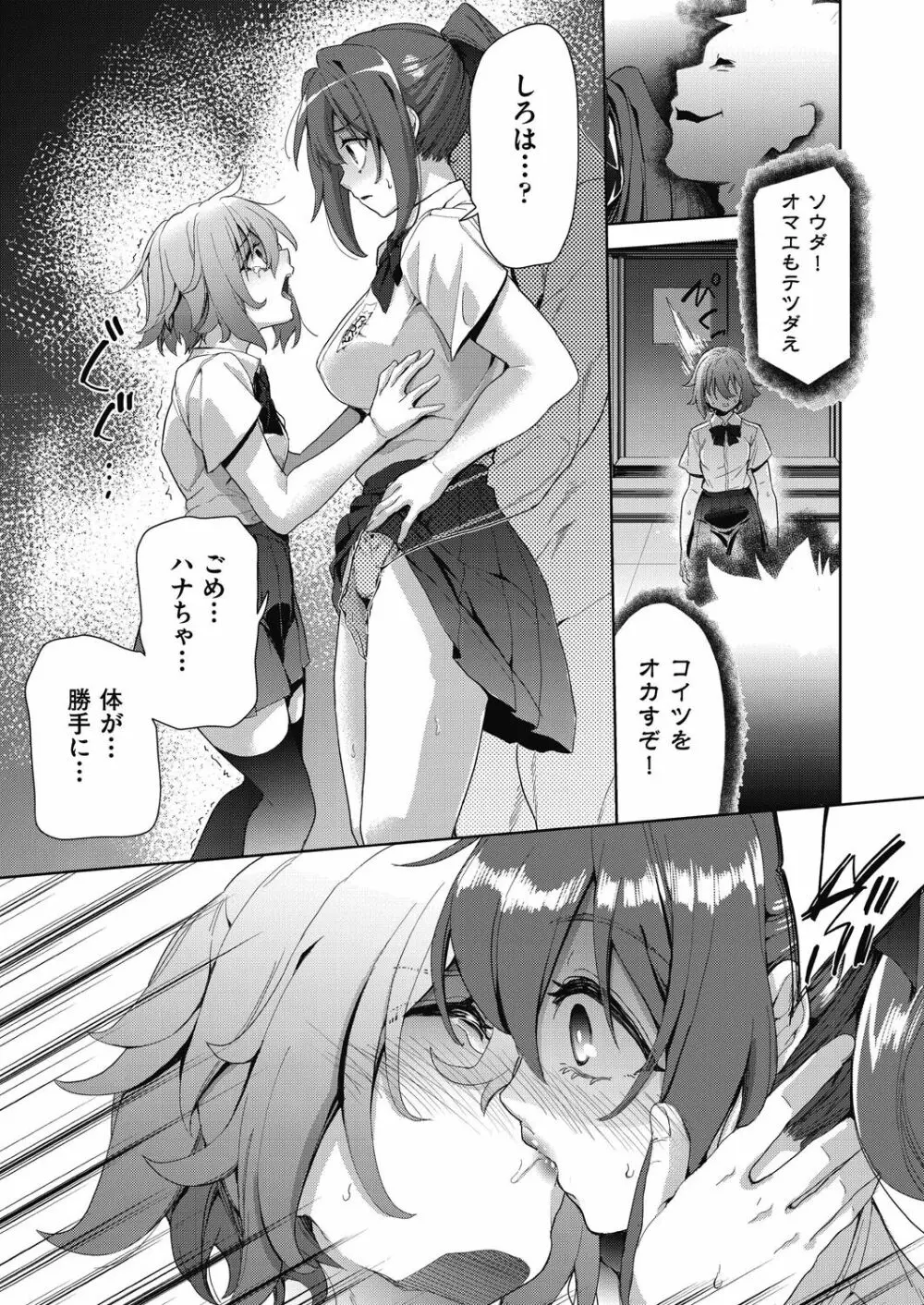 色欲の教室と生贄少女 Page.73