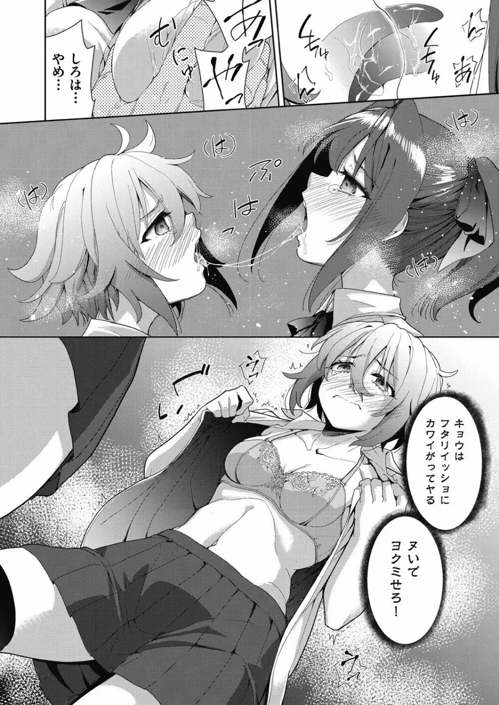 色欲の教室と生贄少女 Page.74