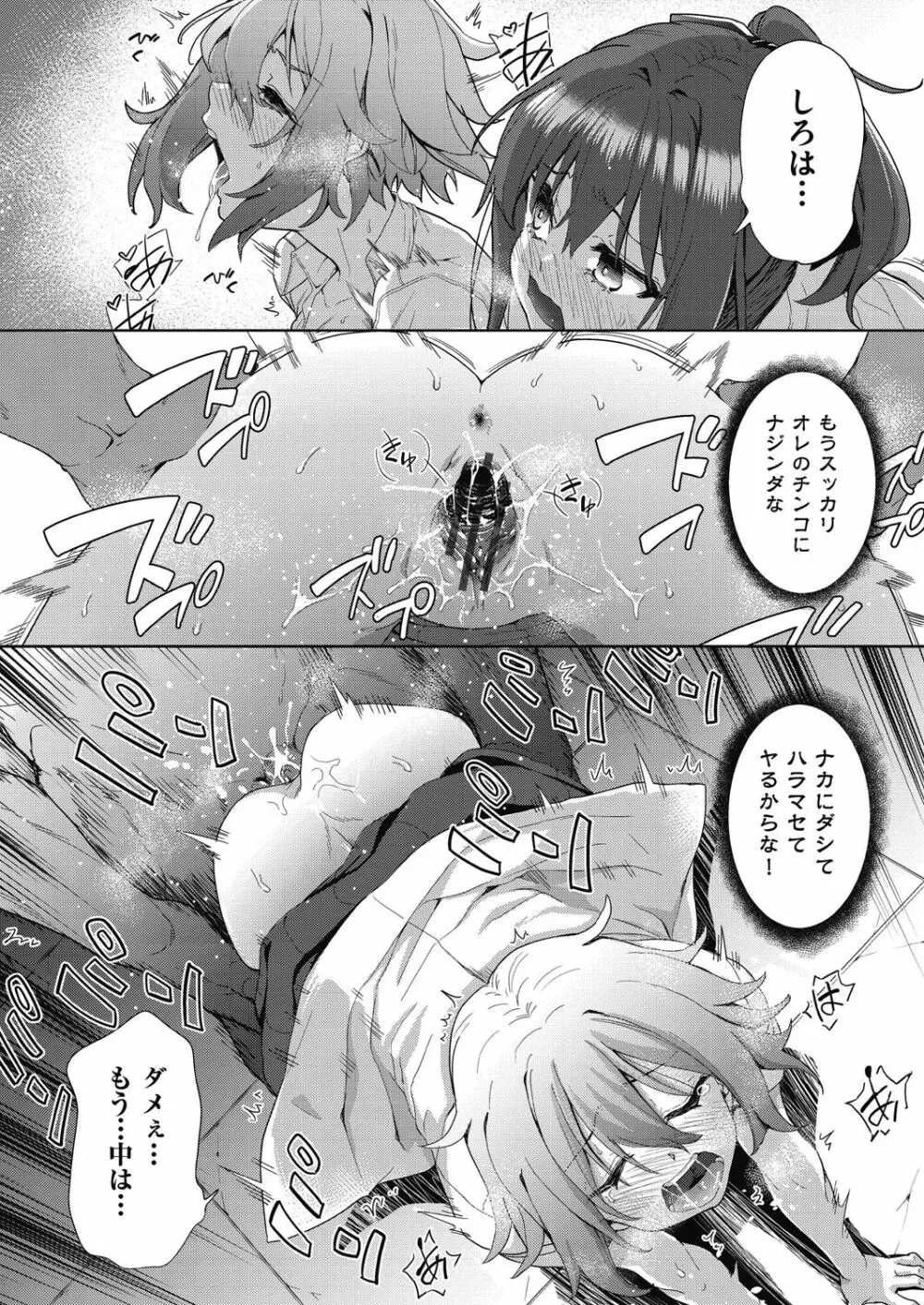 色欲の教室と生贄少女 Page.80