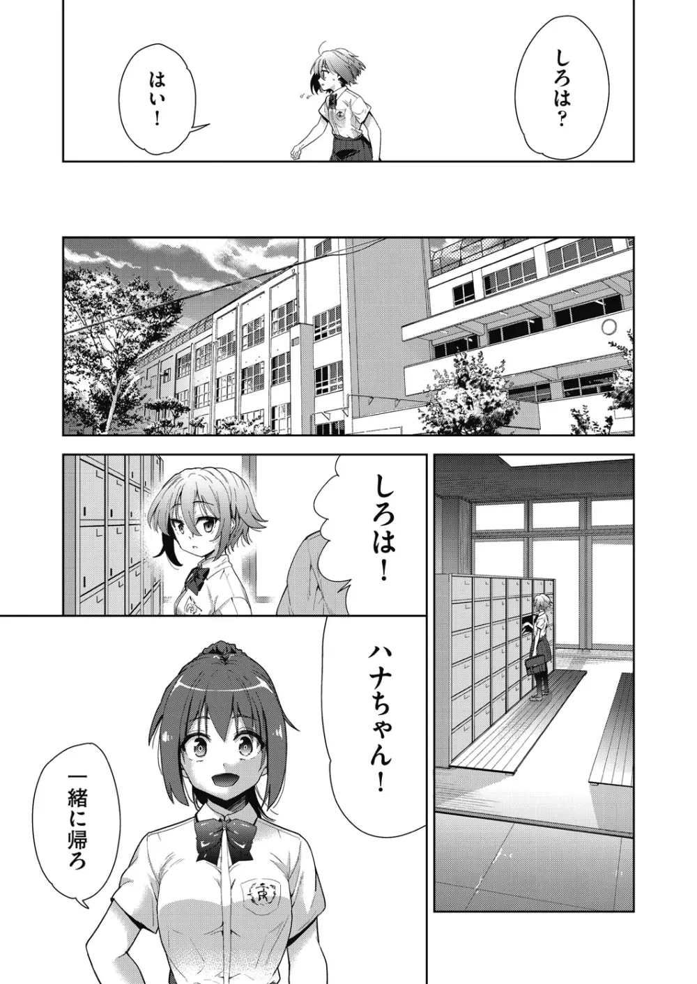 色欲の教室と生贄少女 Page.9