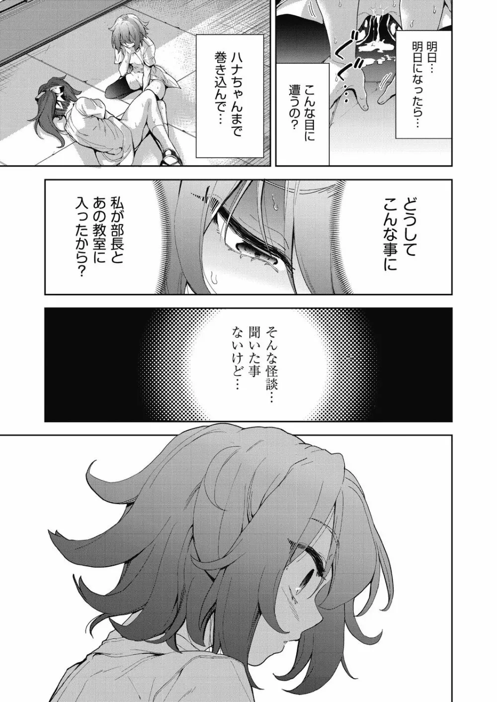 色欲の教室と生贄少女 Page.93