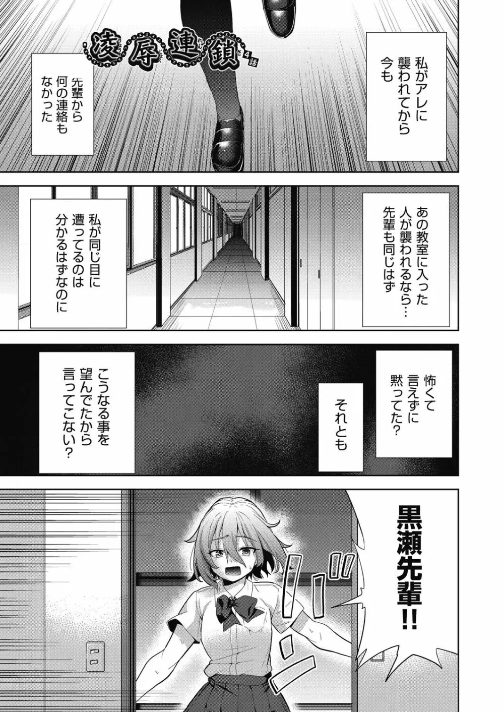 色欲の教室と生贄少女 Page.95