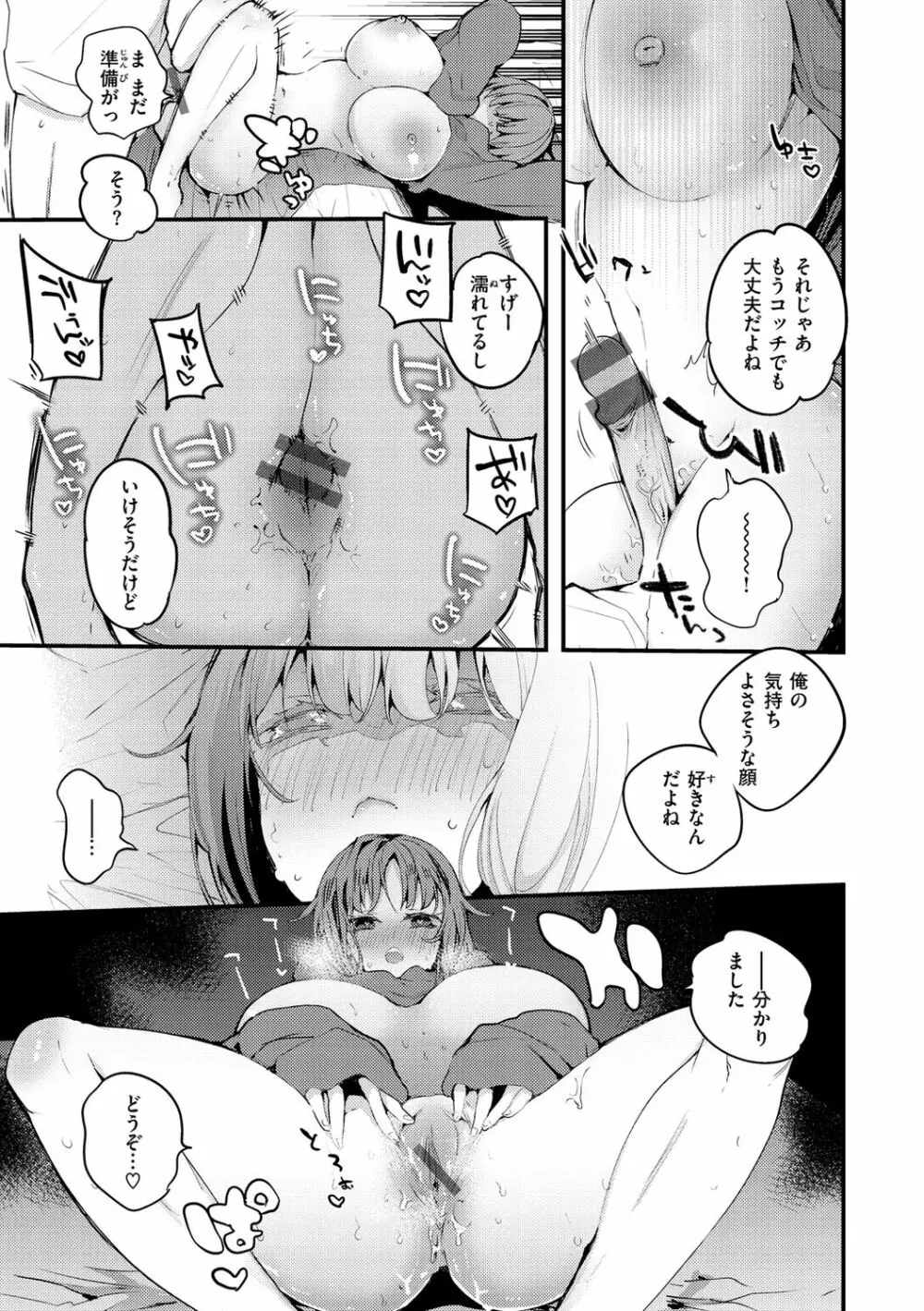 乳たわわパラダイス Page.105