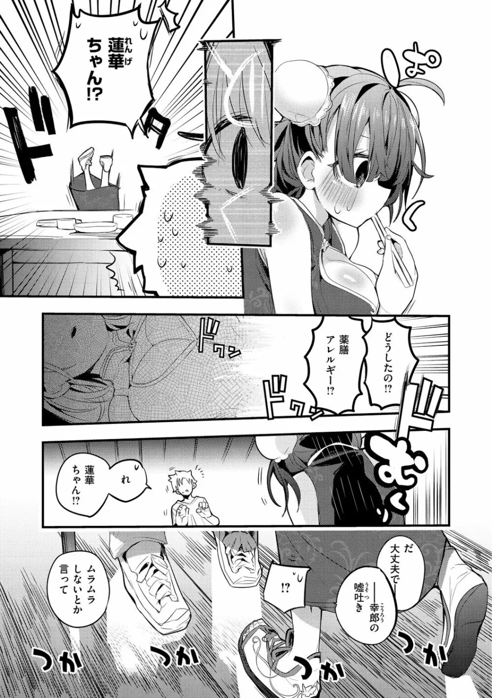 乳たわわパラダイス Page.11