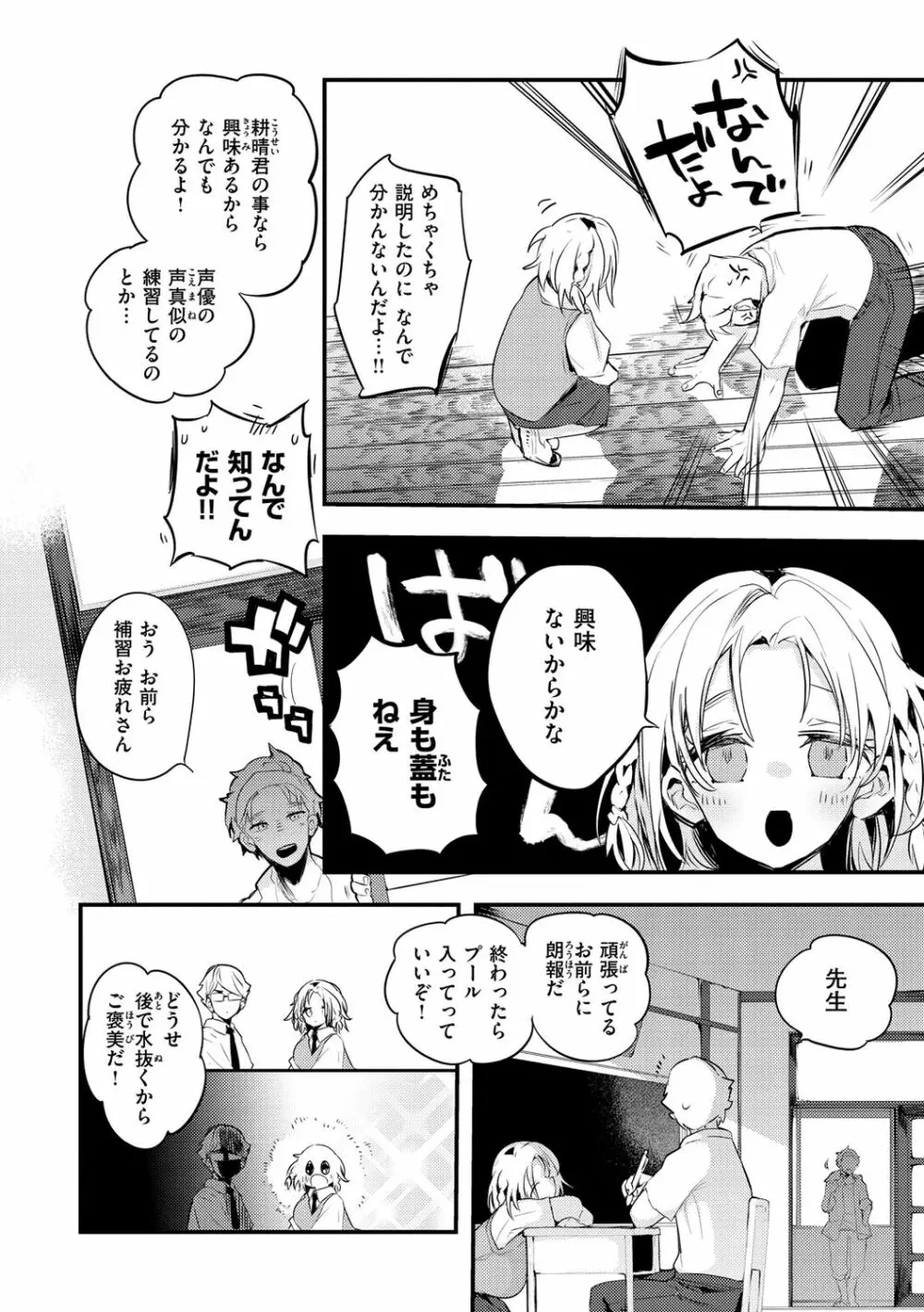 乳たわわパラダイス Page.112