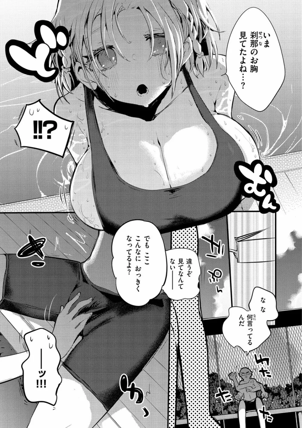 乳たわわパラダイス Page.115