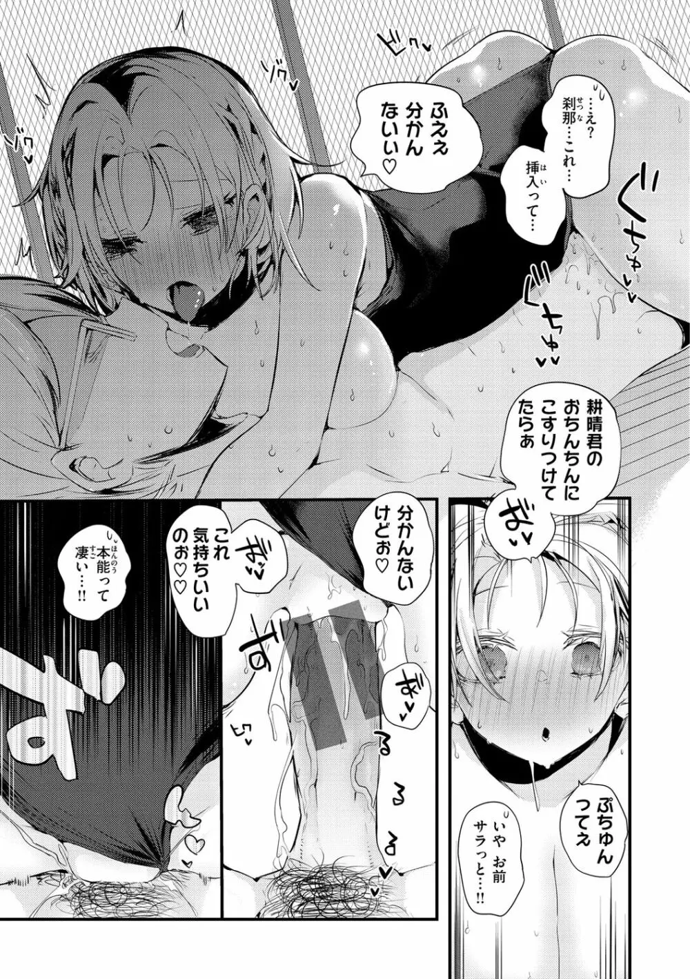 乳たわわパラダイス Page.123