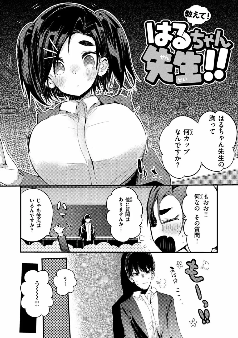 乳たわわパラダイス Page.128