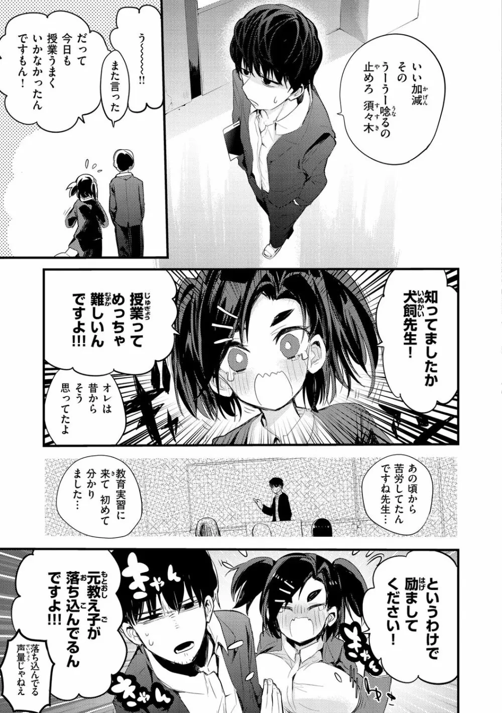 乳たわわパラダイス Page.129