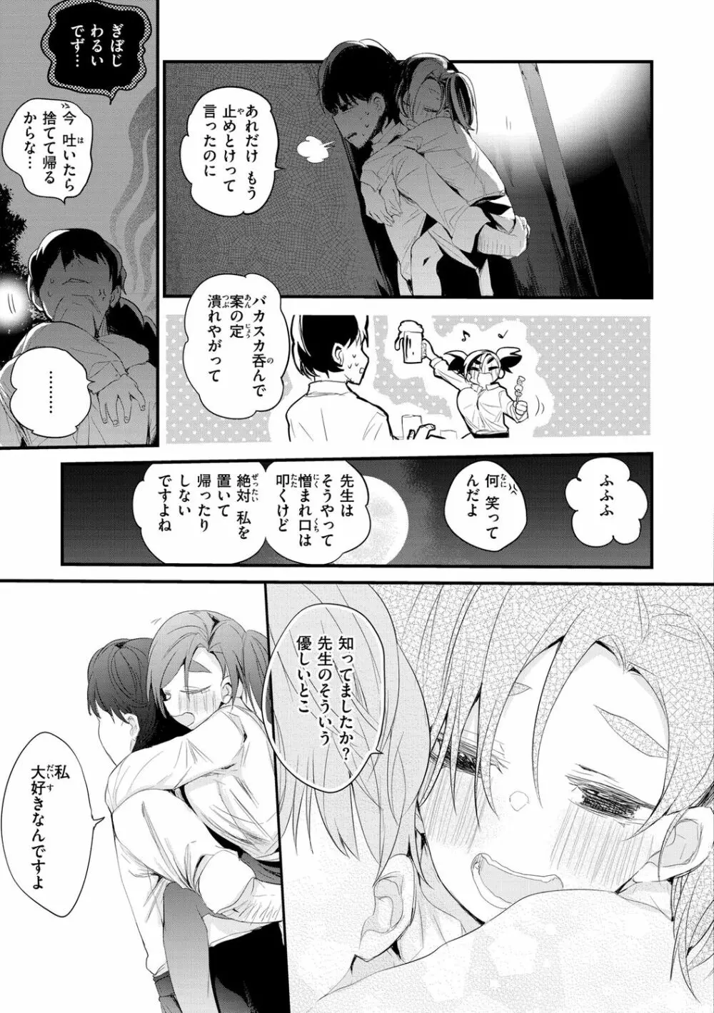 乳たわわパラダイス Page.131