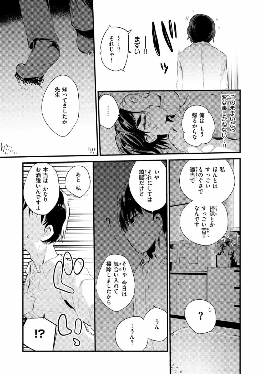 乳たわわパラダイス Page.135