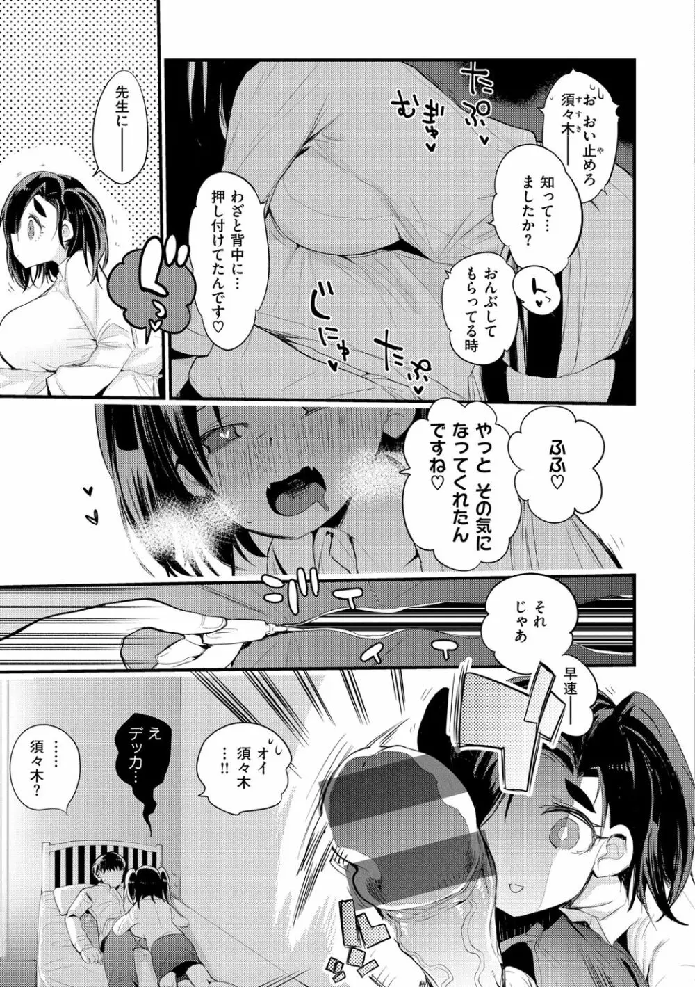 乳たわわパラダイス Page.137