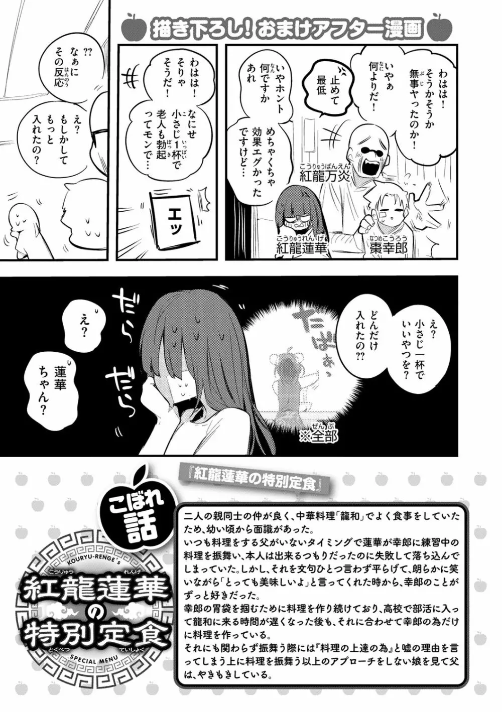 乳たわわパラダイス Page.153