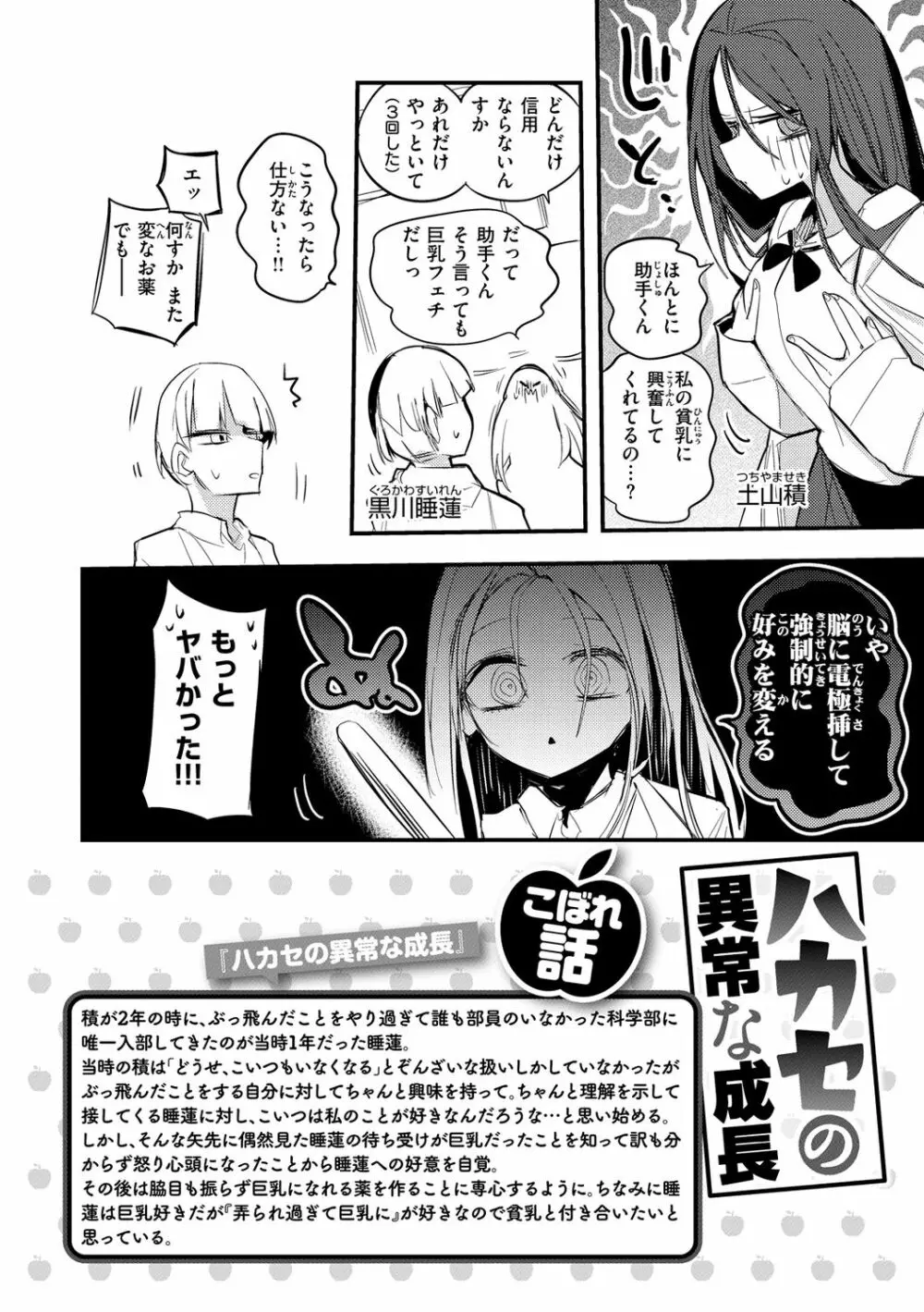 乳たわわパラダイス Page.156