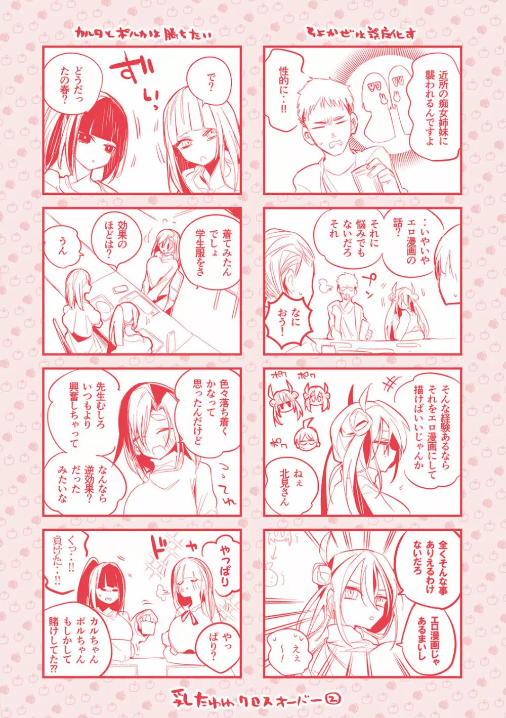 乳たわわパラダイス Page.165