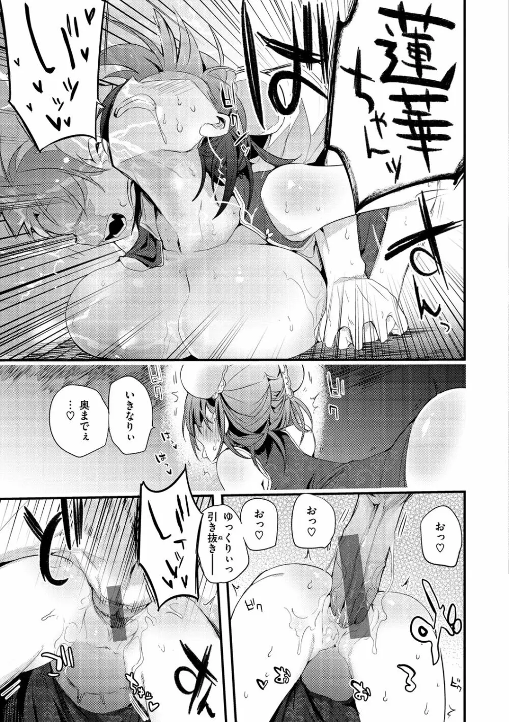 乳たわわパラダイス Page.19