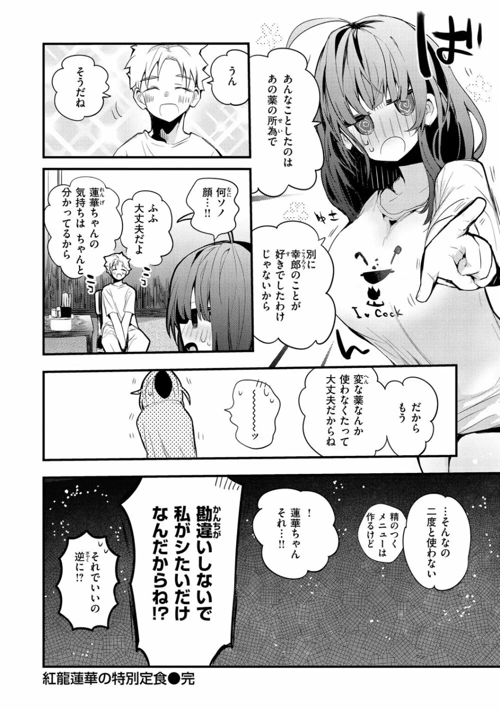 乳たわわパラダイス Page.24