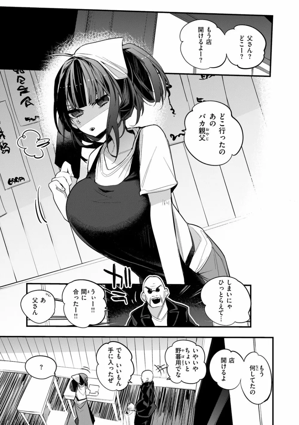 乳たわわパラダイス Page.3