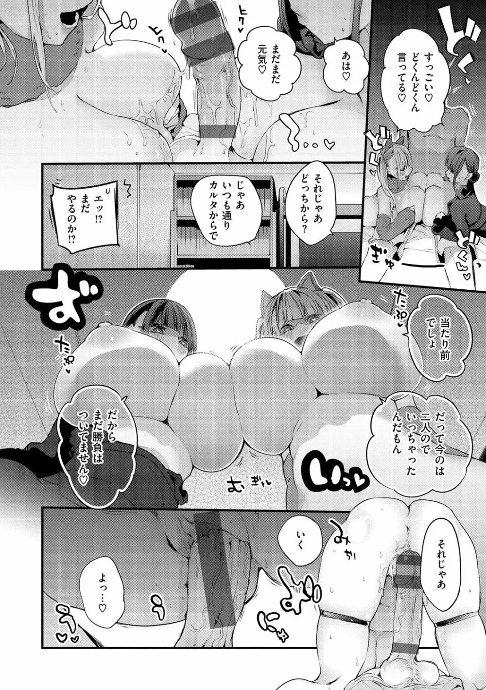 乳たわわパラダイス Page.32