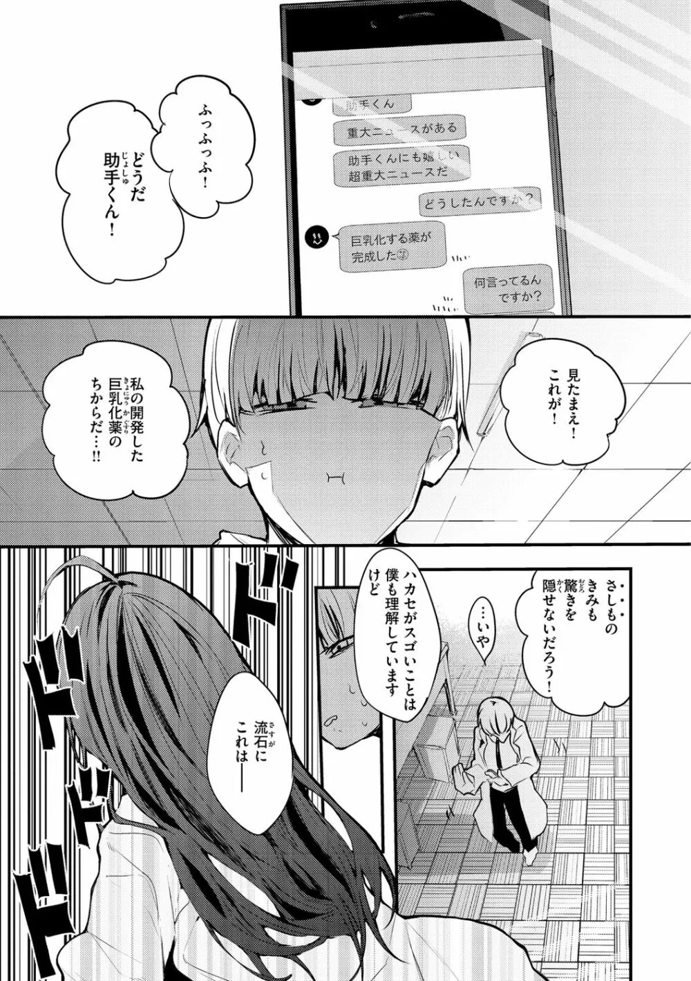 乳たわわパラダイス Page.59