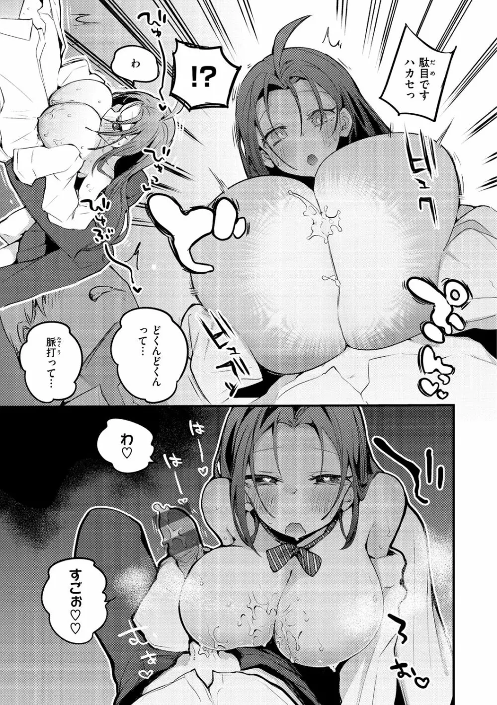 乳たわわパラダイス Page.67