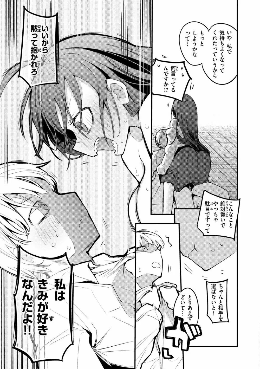 乳たわわパラダイス Page.69