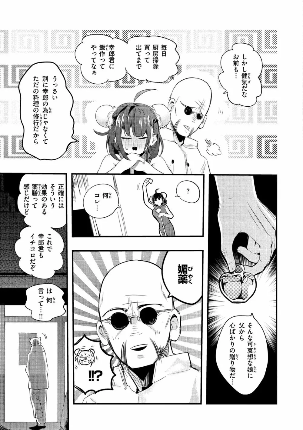 乳たわわパラダイス Page.7