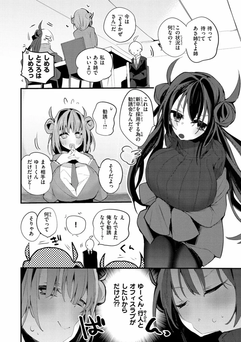 乳たわわパラダイス Page.78