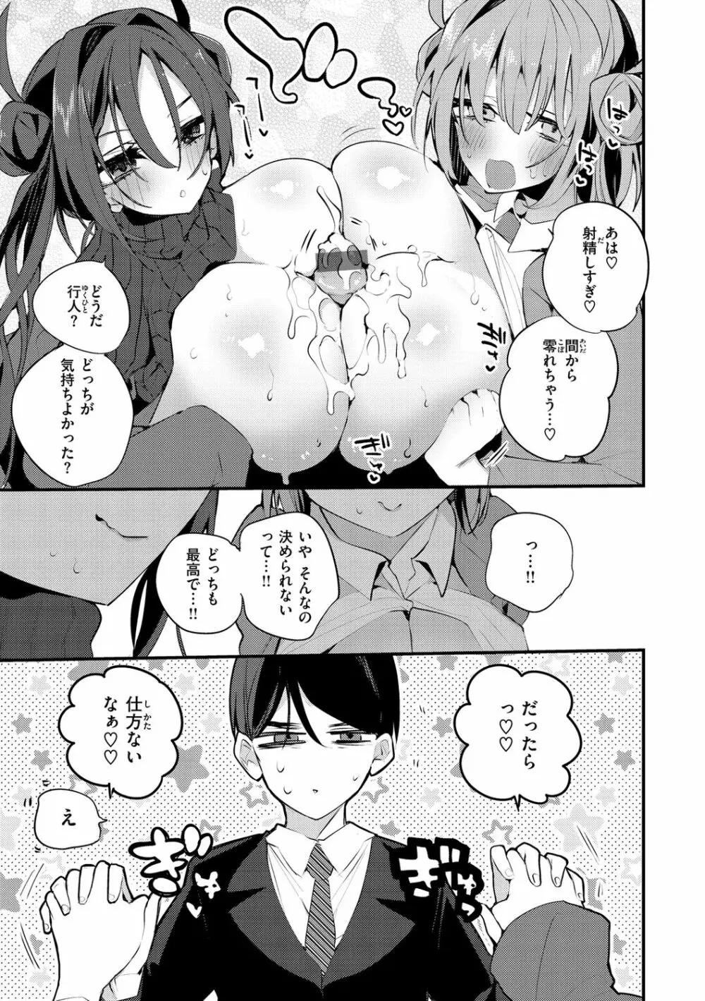 乳たわわパラダイス Page.83