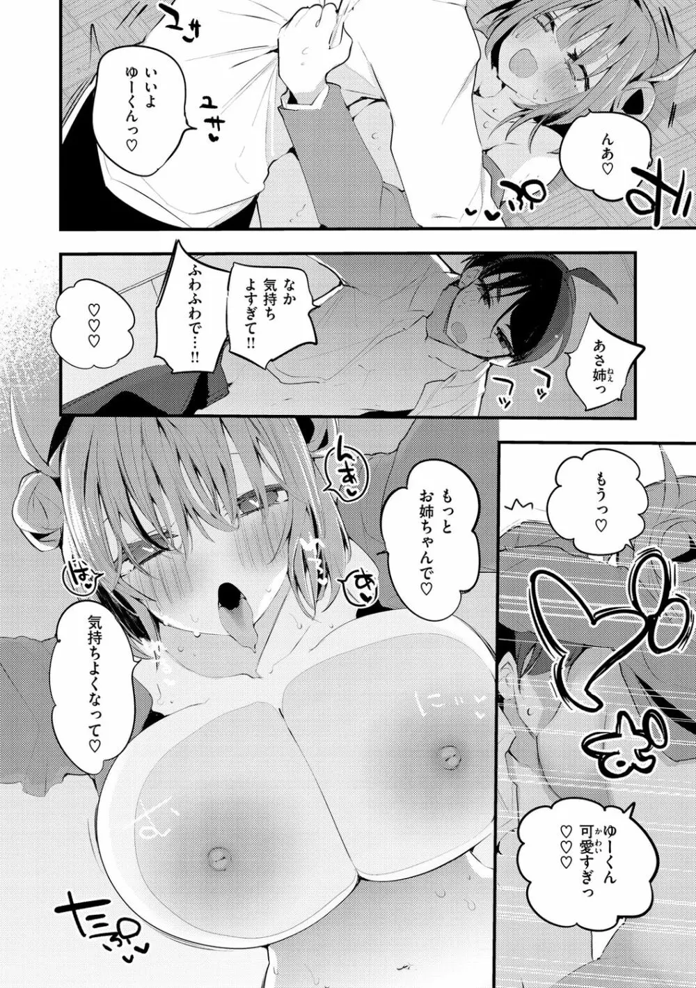 乳たわわパラダイス Page.88